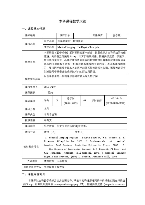 本科课程教学大纲