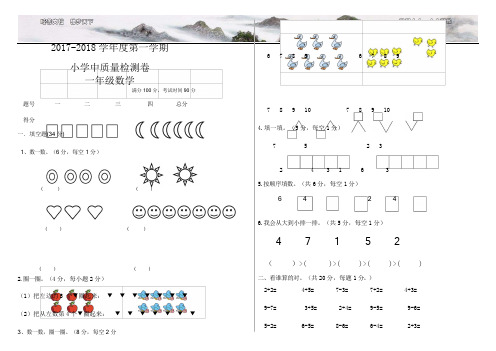 一年级上册数学期中考试试题5套