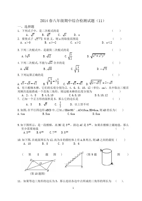 2014八年级数学月测试卷二次根式勾股定理平行四边形