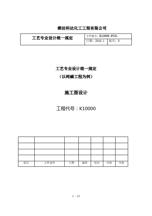 工艺设计统一规定