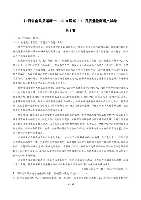 【江西省南昌县莲塘一中】2018届高三11月质量检测语文试卷及答案