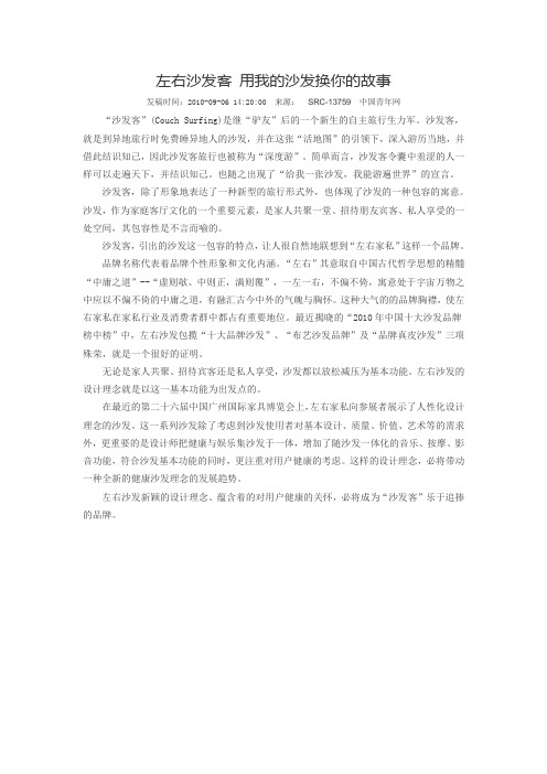左右沙发客 用我的沙发换你的故事