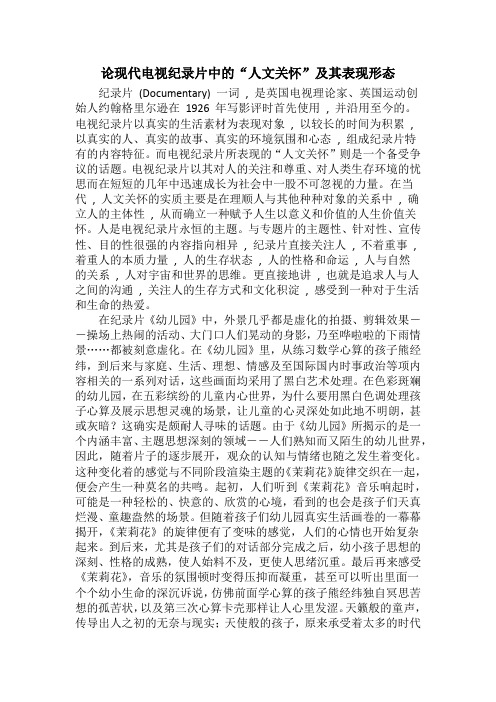 现代电视纪录片赏析