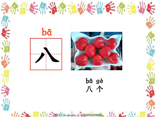 (教育笔记)最新版语文课件 五年级下册 语文园地一 课件新课标改编版_6-10