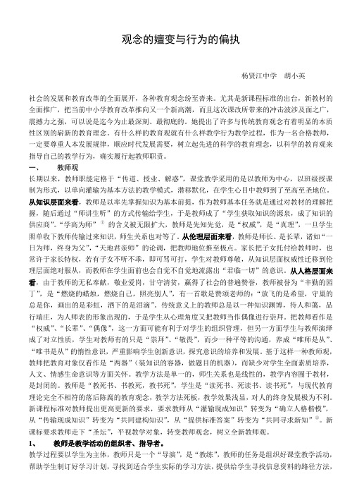 新课标背景下的教师观·学生观·课堂观