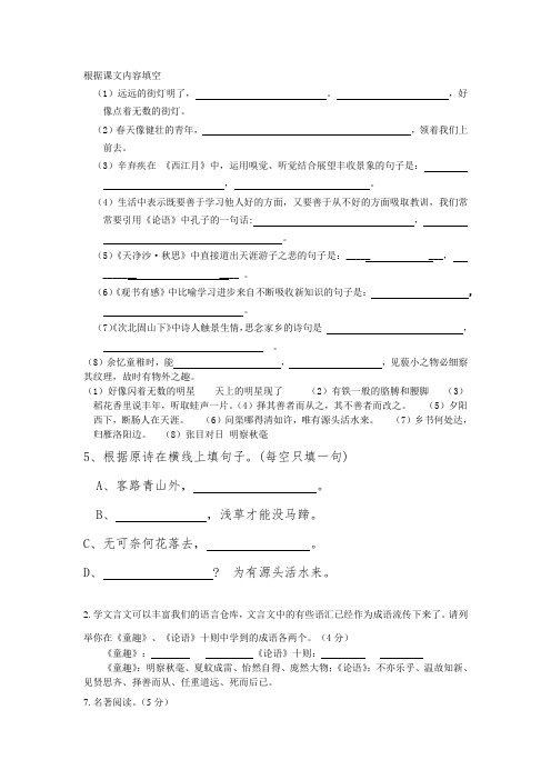 人教版七年级上册语文根据课文内容填空