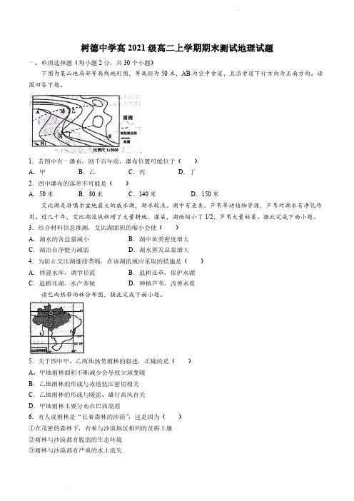 四川省成都市树德中学2022-2023学年高二上学期期末地理试题(含答案)