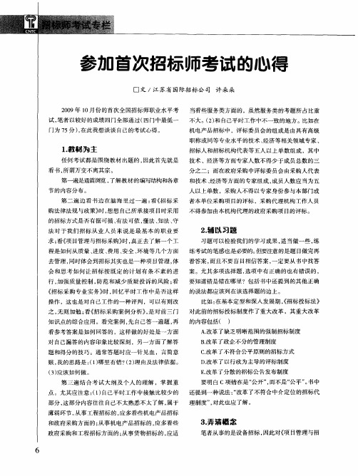 参加首次招标师考试的心得