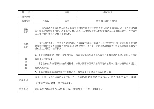 人教版小学数学四年级下《5三角形：三角形的特性》公开课教案_0