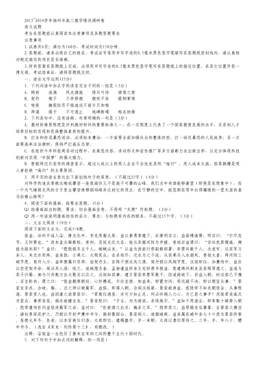 江苏省扬州市2014届高三5月适应性考试语文试题