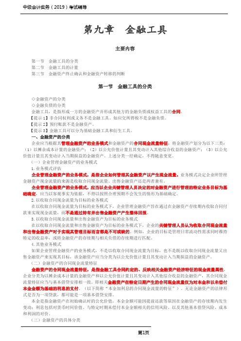 中级会计实务考试辅导金融工具章节