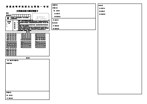 文综试卷答题卡模板