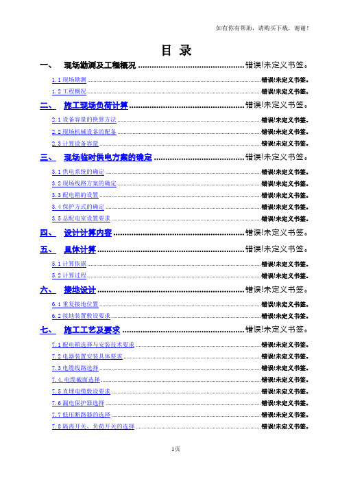 施工现场临时用电施工方案