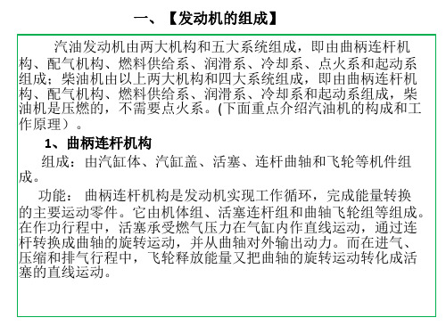发动机的原理.ppt