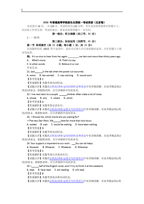 2016 年普通高等学校招生全国统一考试英语(北京卷)