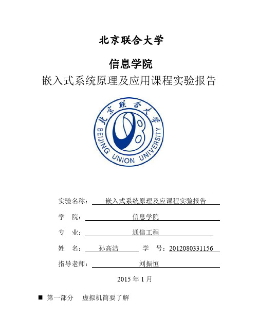 嵌入式原理及应用实训报告