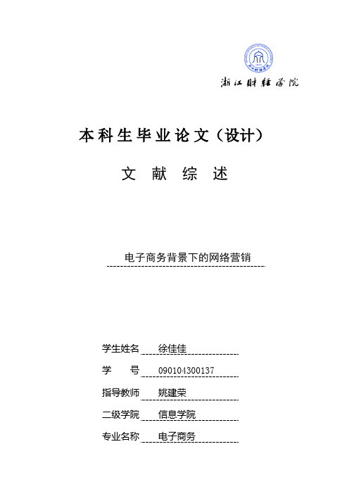 电子商务环境下定价的研究文献综述