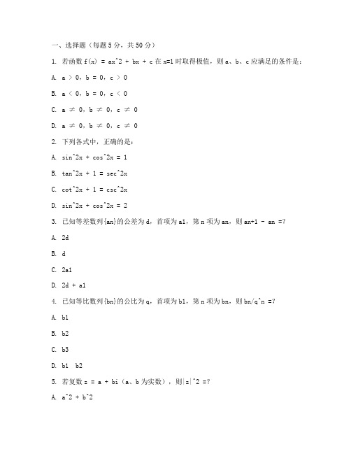 高三文科生数学单元测试卷