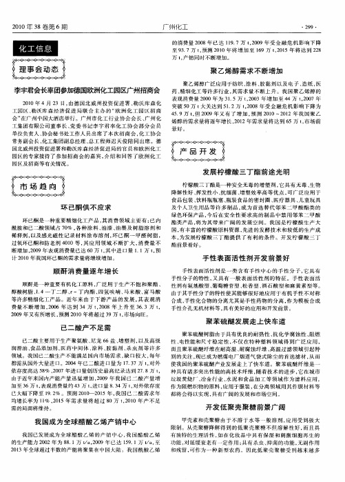 李宇君会长率团参加德国欧洲化工园区广州招商会
