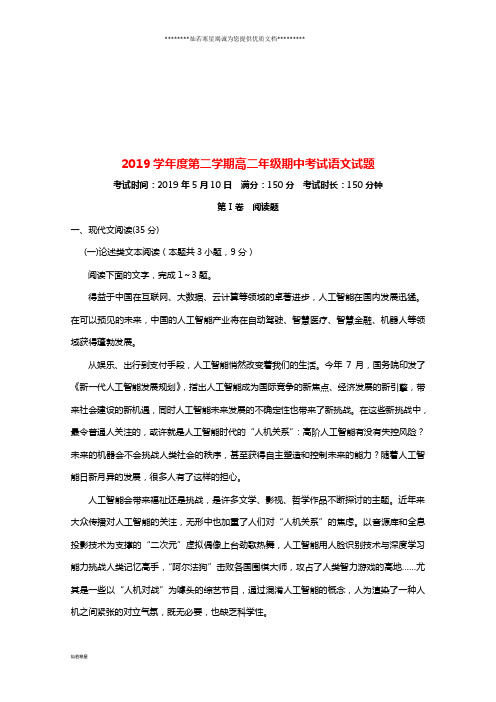 高二语文下学期期中试题新人教版 新版