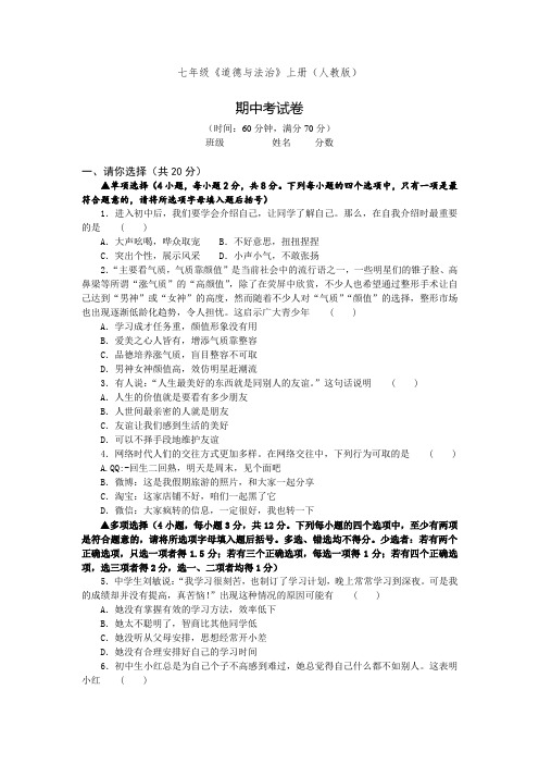 河南省濮阳经济开发区第三初级中学2016-2017学年七年级上学期期中考试卷(备用卷)