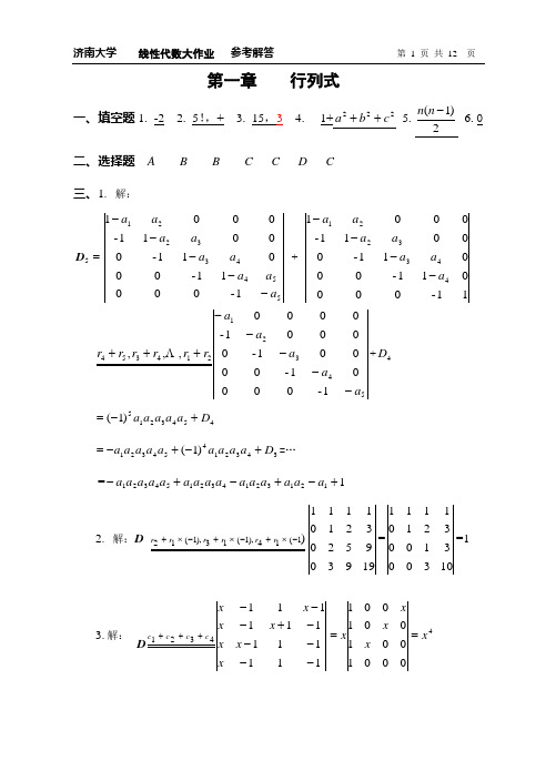 济南大学线性代数A答案