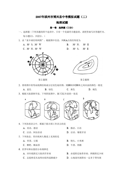2007年滨州博兴中考模拟试题二