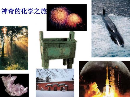 人教版高中化学必修一课件：第一节化学实验基本方法