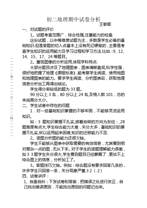 初二地理试卷分析
