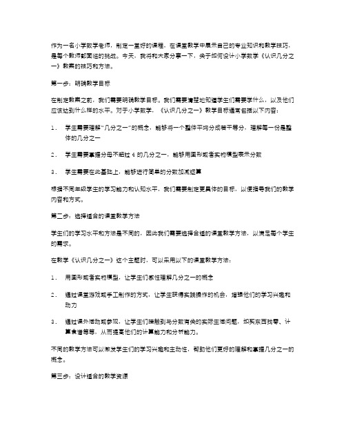 设计小学数学《认识几分之一》教案的技巧与方法