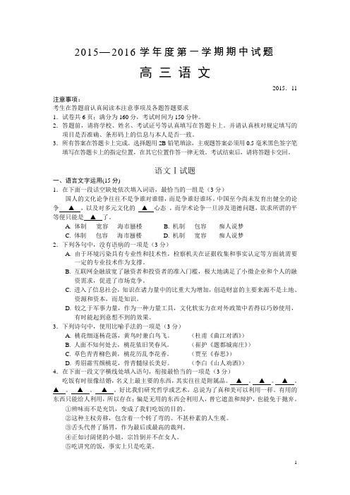 江苏省扬州市2016届高三上学期期中考试语文试卷