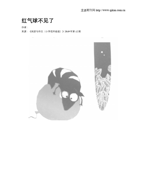红气球不见了
