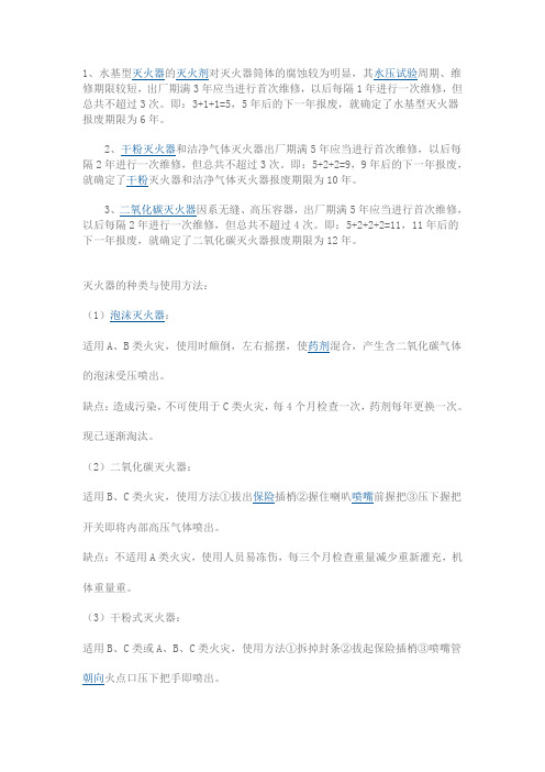 灭火器有效期