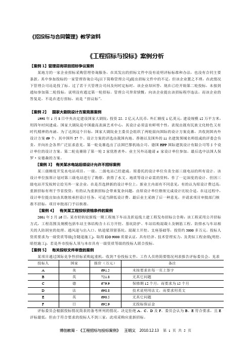 工程招标与投标案例(12个)