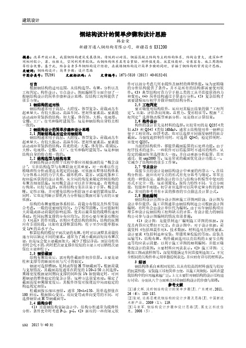钢结构设计的简单步骤和设计思路