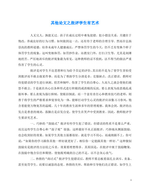 其他(心得)之批评学生有艺术