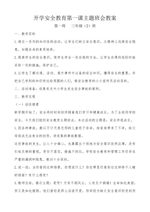 主题班会教案2014-2015第一学期