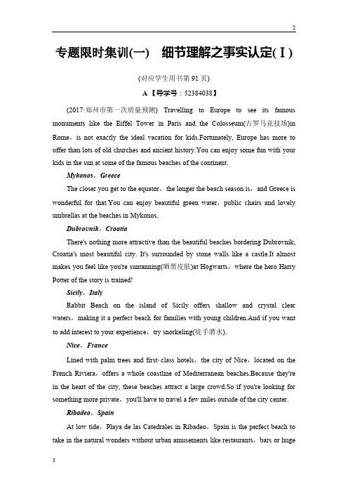 全国卷2019年高考英语二轮专题限时集训：1 细节理解之事实认定(Ⅰ) 