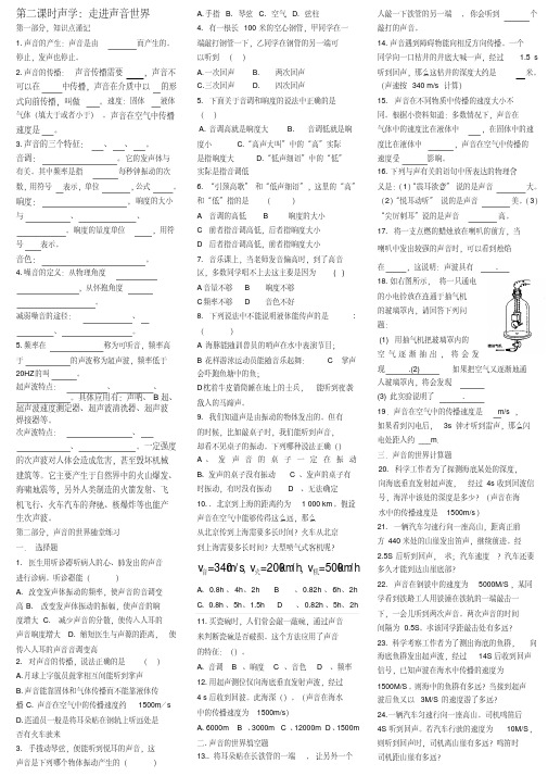 声学：走进声音的世界(初中物理所有声音学,基础巩固与训练)