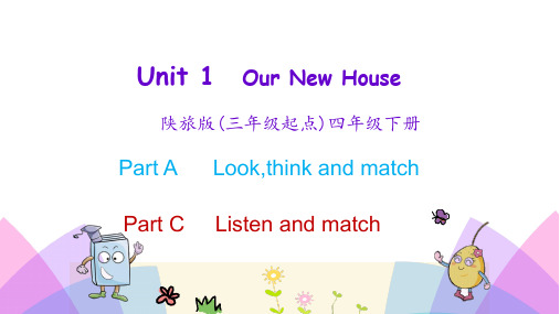 陕旅版四年级英语下册第一单元Unit 1 Our new house课件第一课时