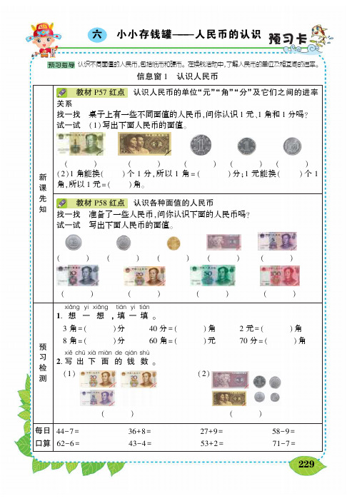 青岛版一年级数学下册【第6单元】4873