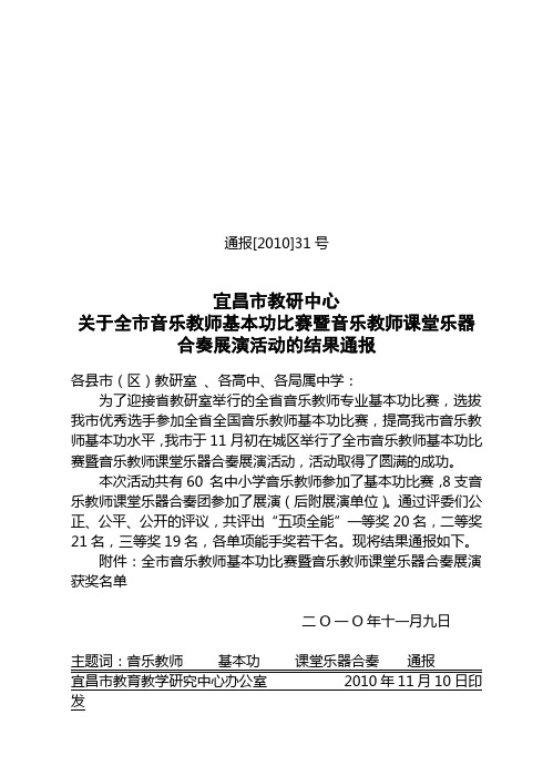 通报[2010]31号