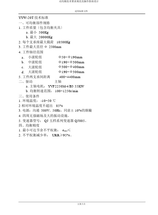 动平衡技术要求规范及操作指南设计