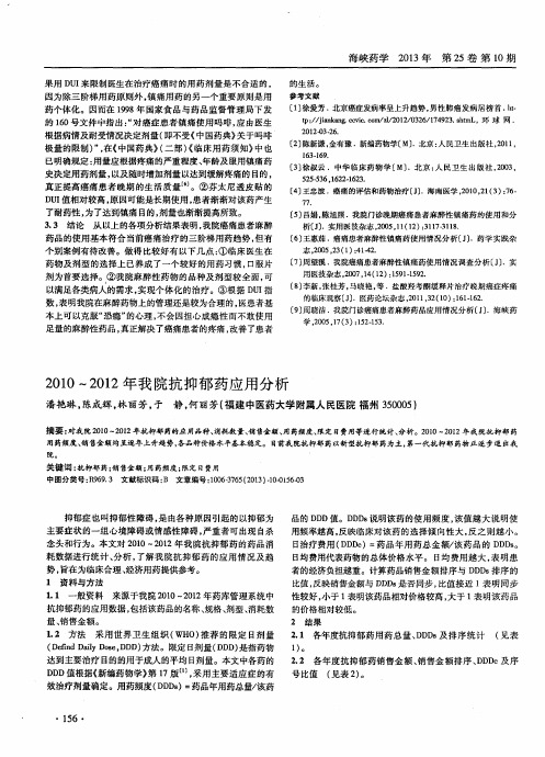 2010～2012年我院抗抑郁药应用分析