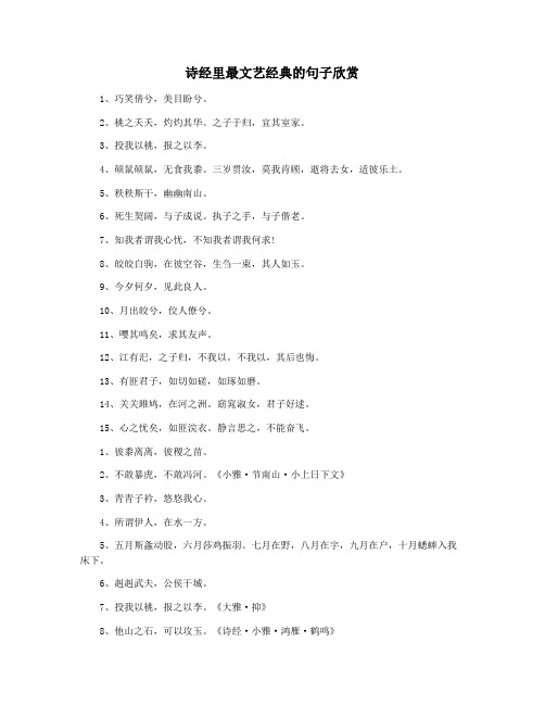 诗经里最文艺经典的句子欣赏