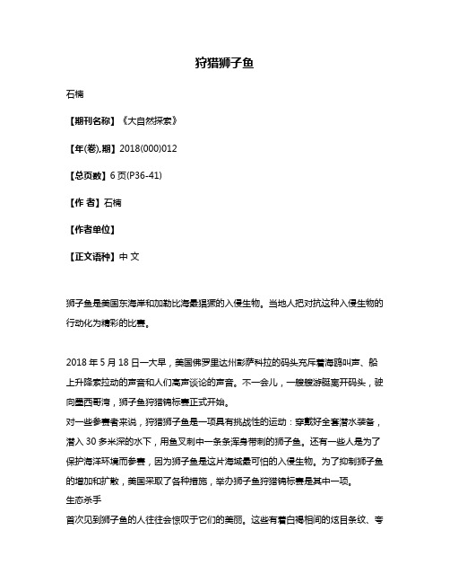 狩猎狮子鱼