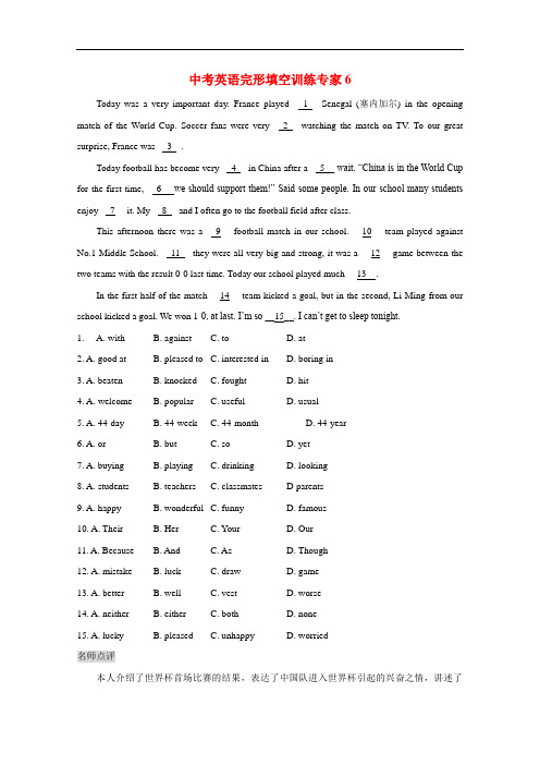 【初中英语】2012届中考英语完形填空训练及解析(1-23) 人教版19