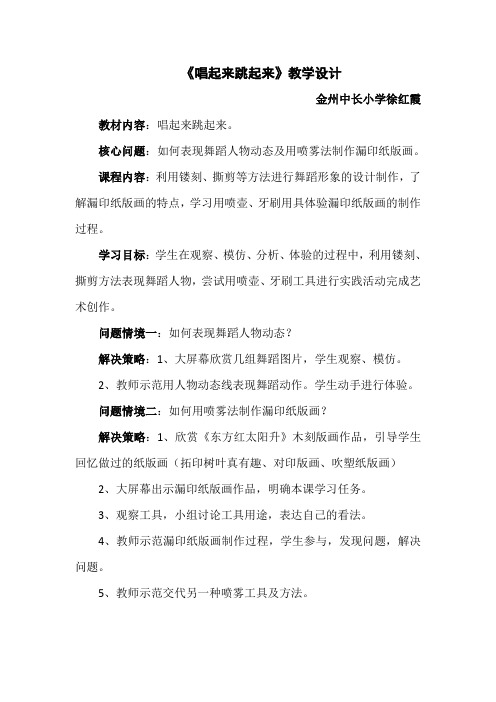 人民美术出版社小学美术五年级上册 第课 唱起来跳起来-“衡水赛”一等奖