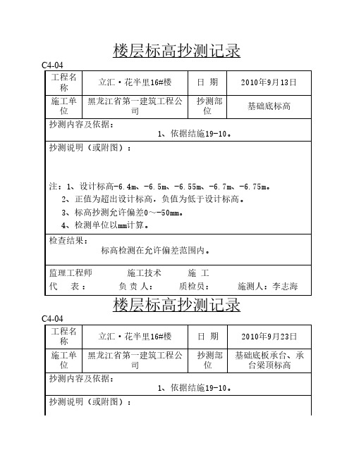 标高抄测记录