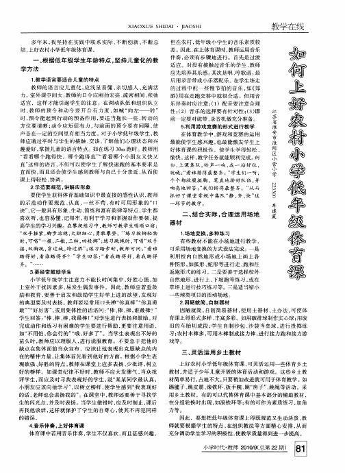 如何上好农村小学低年级体育课